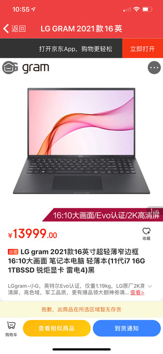 LG gram 2021款16英寸超轻薄窄...