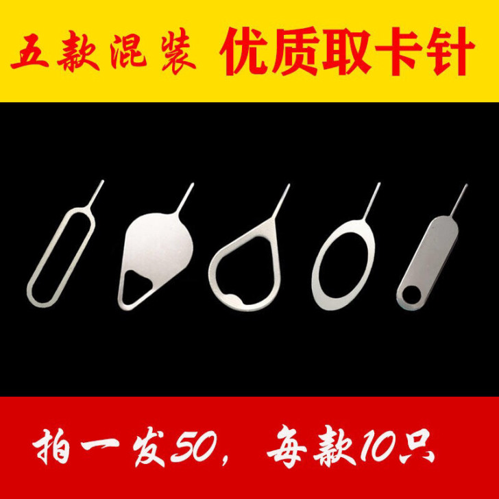 手机取卡针 ，大量现货，直接拍下付款即可！