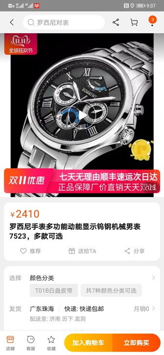 九成新罗西尼机械手表，自己没有戴表的习惯，...