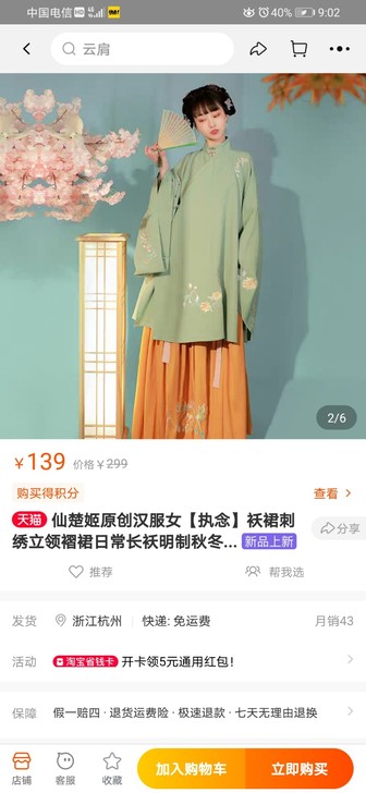 【预售】汉服