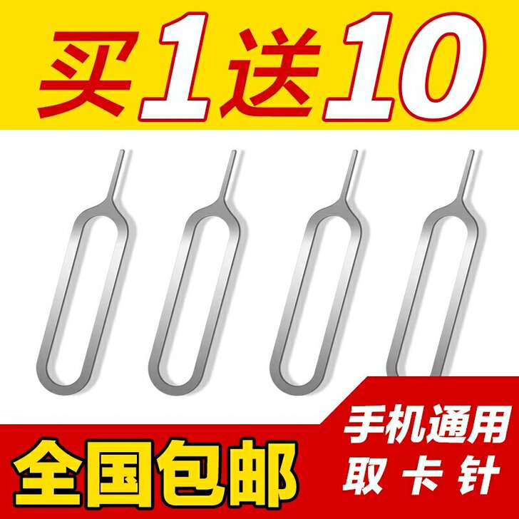  取卡针苹果iphoneSIM卡取卡器顶针...