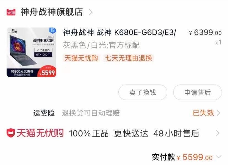 大学毕业出神舟k680e-G6D3
