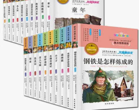 名著全套正版，一二三四五六年级小学生课外阅...