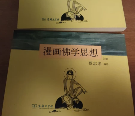 蔡志忠漫画上下两册。 感兴趣的话点“我想要...
