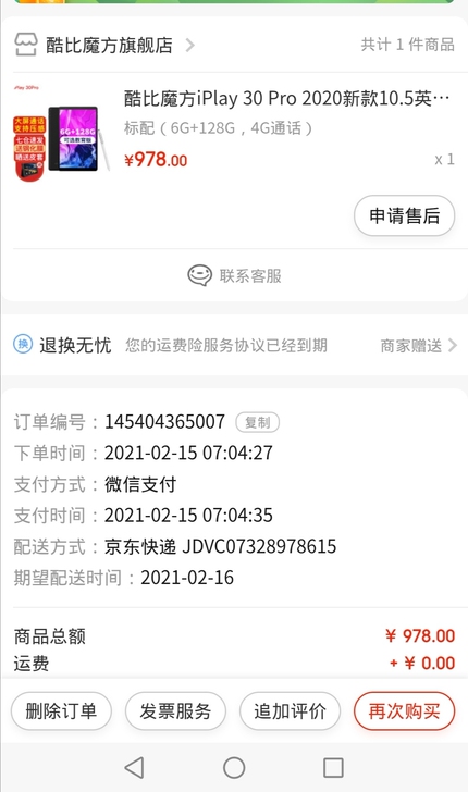 酷比魔方iplay30pro 6G+128G