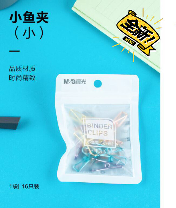 晨光文具N2681创意金属镂空小鱼夹长尾夹...