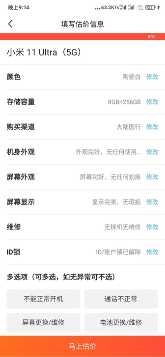 收小米11ultra 注意是收