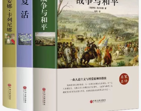 精装战争与和平原著安娜卡列尼娜正版书复活列...