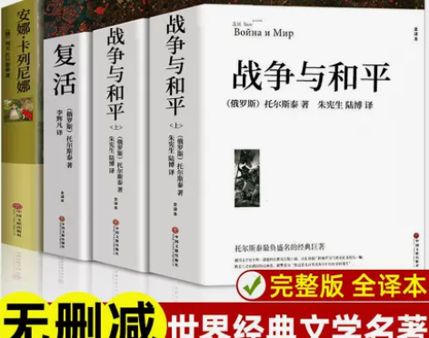 列夫托尔斯泰三部曲复活正版原著战争与和平安...