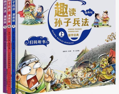 正版《tk趣读孙子兵法漫画版精装3册》 正...