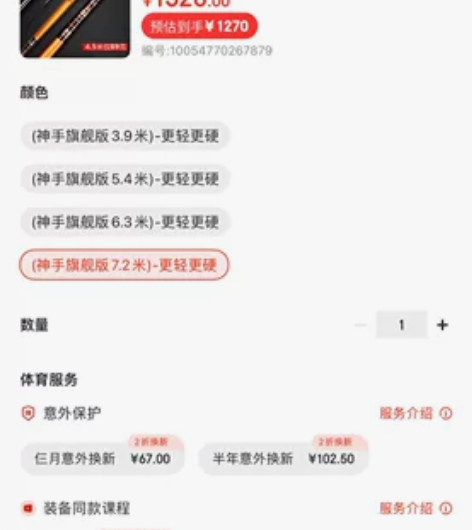 海明威神手7.2m巨物鱼竿，实体店够得 使...