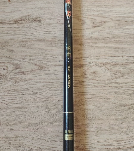 海明威前打竿4-3可变5-3！全新 感兴趣...