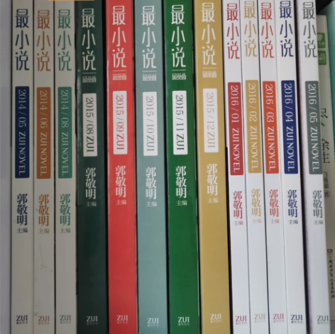 急出～郭敬明主编《最小说》14-16年，基...