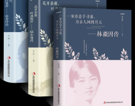 小说正版3册林徽因传+张爱玲传陆小曼 民国...