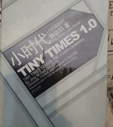小时代 郭敬明著 1.2.3三册40元包邮...