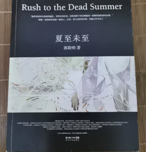 郭敬明小说 《夏至未至》 青春疼痛文学 不...