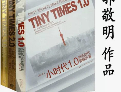 小时代1-3 郭敬明 几乎全新 仅翻阅 可...