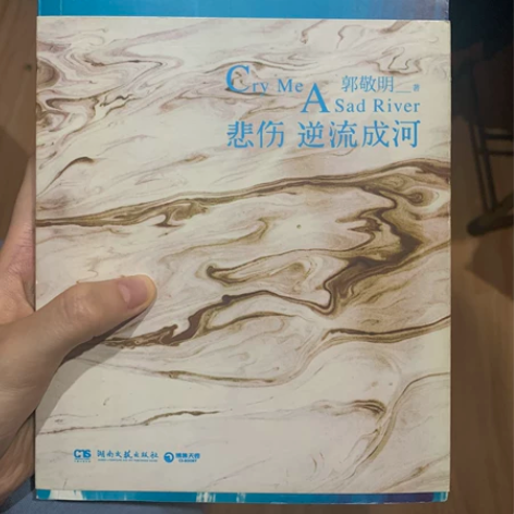 郭敬明 悲伤逆流成河 成色如图 感兴趣的话...