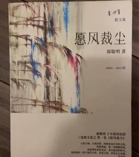 郭敬明愿风裁尘 感兴趣的话点“我想要”和我...