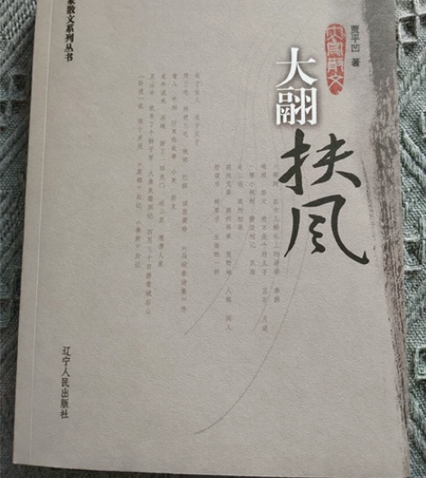 大翮扶风  贾平凹散文集  正版好书。 感...