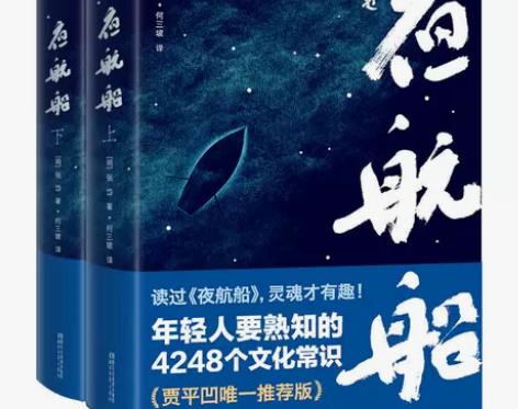 夜航船全集无删减年轻人要熟知的4248个文...