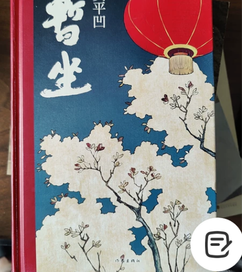 贾平凹 暂坐 北京实体书店购买 转让闲置,...