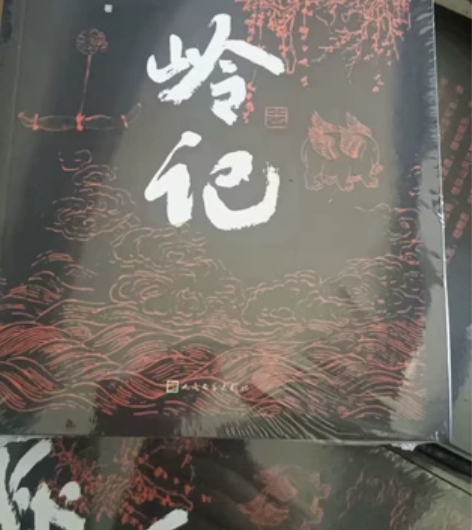 现货 【秦岭记】贾平凹新书 【一切境 ...