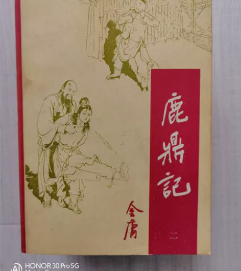 鹿鼎记 宝文堂版 五册全 卡片 宝文堂 金...