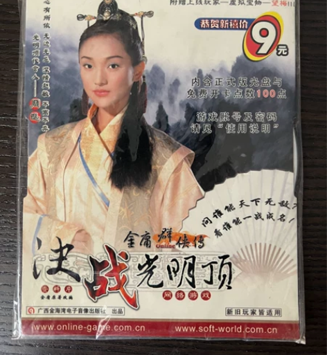 金庸群侠传online决战光明顶，全新未拆...