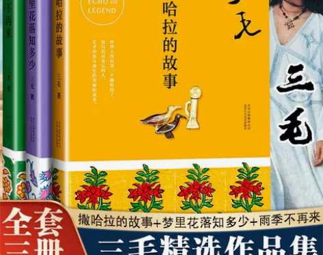 三毛全集撒哈拉的故事+梦里花落知多少+雨季...