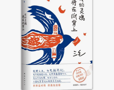 我的灵魂骑在纸背上/三毛/精装 《我的灵魂...