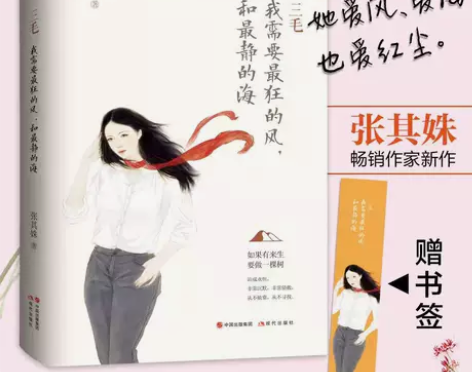 三毛 我需要最狂的风 和最静的海    三...