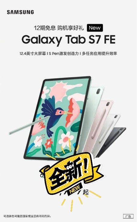 三星国行Galaxy TAB S7 FE ...