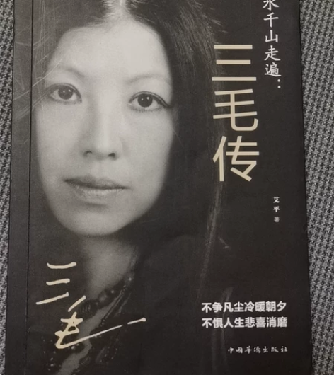 随三毛一起走遍玩水千山 感兴趣的话点“我想...