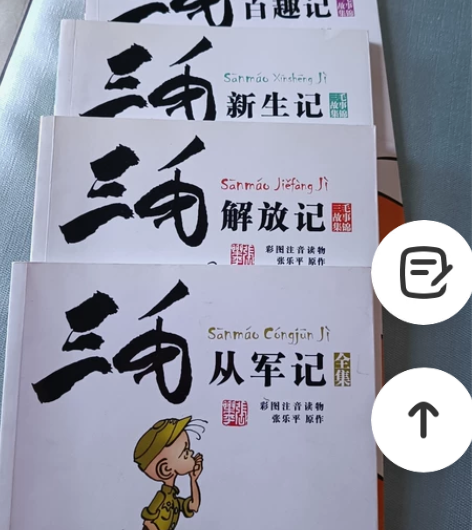 三毛故事全集 感兴趣的话点“我想要”和我私...