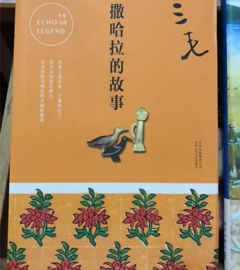 《撒哈拉的故事》 三毛 《ABC》谋杀案 ...