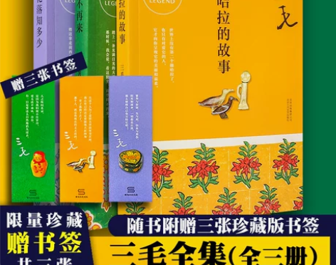 【正版现货】 三毛全集 撒哈拉的故事+梦里...