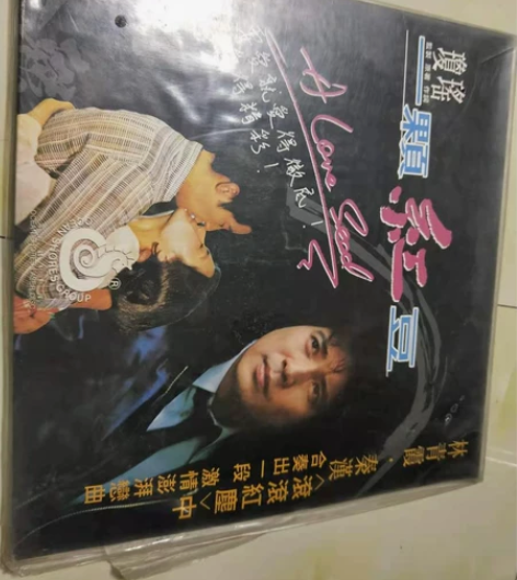 一颗红豆琼瑶电影LD大碟收藏版 感兴趣的话...