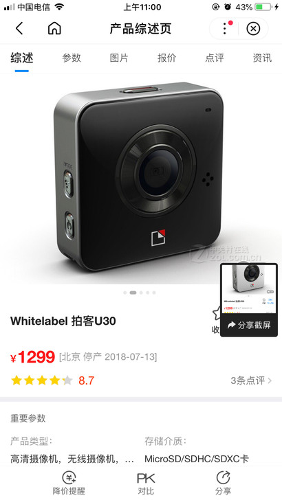 3台100元拍客防抖运动相机，每套带5种卡...