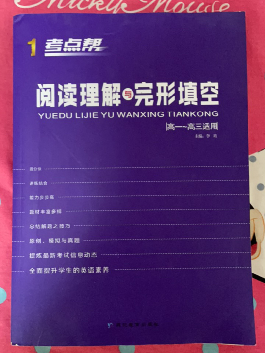 几乎全新，没写一个字，平时训练英语的可以购...