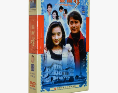 一帘幽梦 16DVD珍藏版 琼瑶经典电视剧...