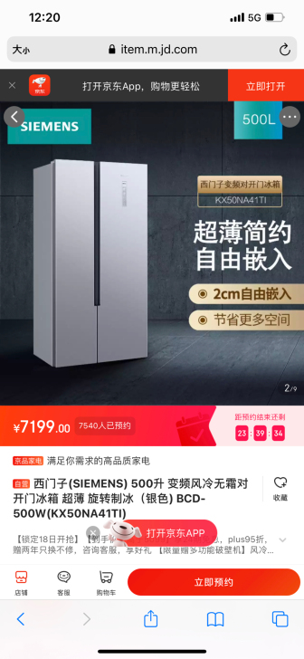 西门子对开门变频风冷无霜冰箱iq100去年...