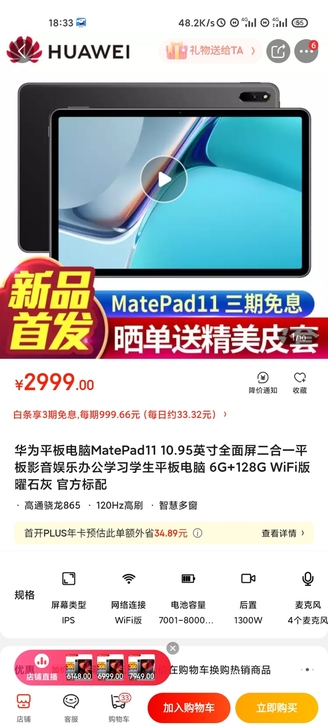 Matepad11 10.95 到货一台官...