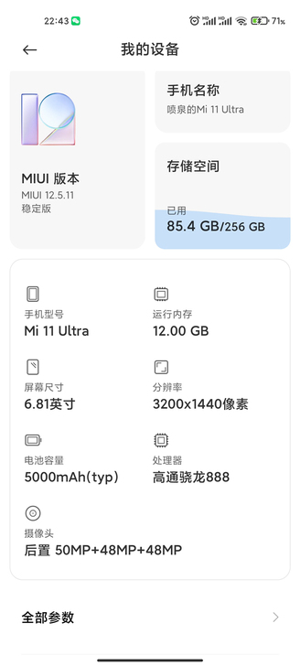 小米11 ultra版本,骁龙888处理器...