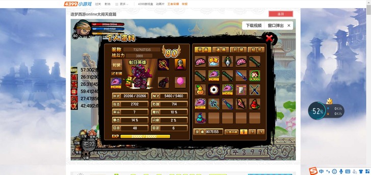 玩了多年的纯手工造梦西游3账号，纯手工，纯...