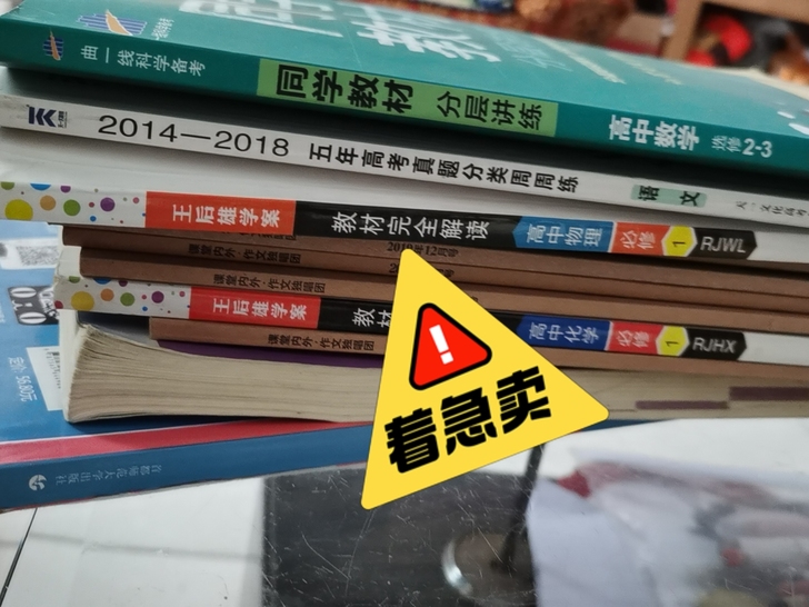 毕业了,在家整理了些当初买的教辅书,差不多...