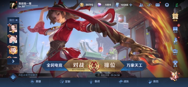 皮肤赠送八折，号里还有1w点.卷 冲贵族