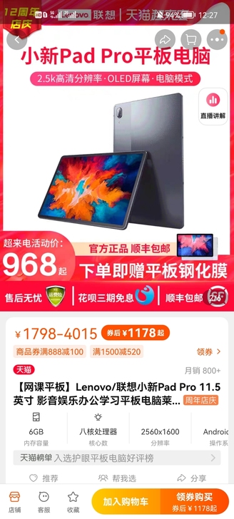 联想小新pad 四月底买的，买来只用过几次...