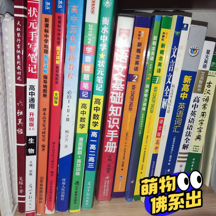 高中教辅书