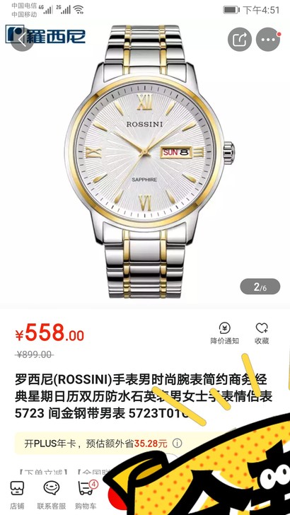 全新罗西尼5723T01C，全新未上手，手...